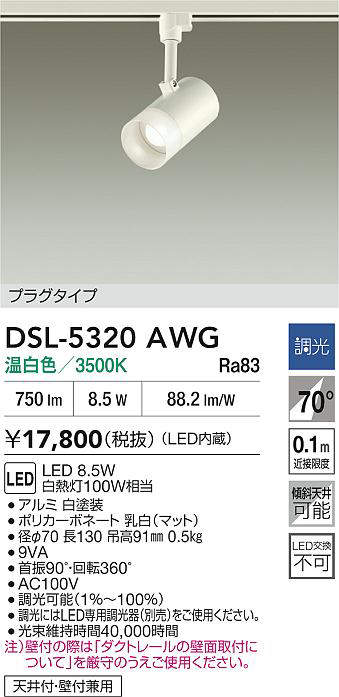 dsl5320awg