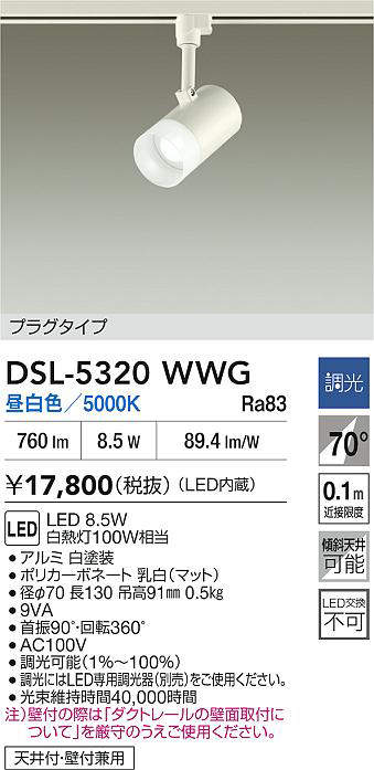 dsl5320wwg