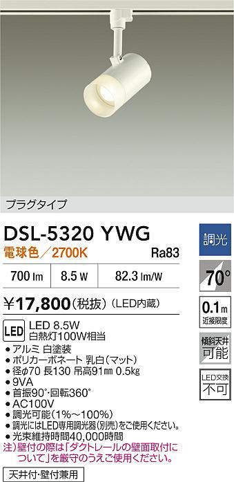 dsl5320ywg
