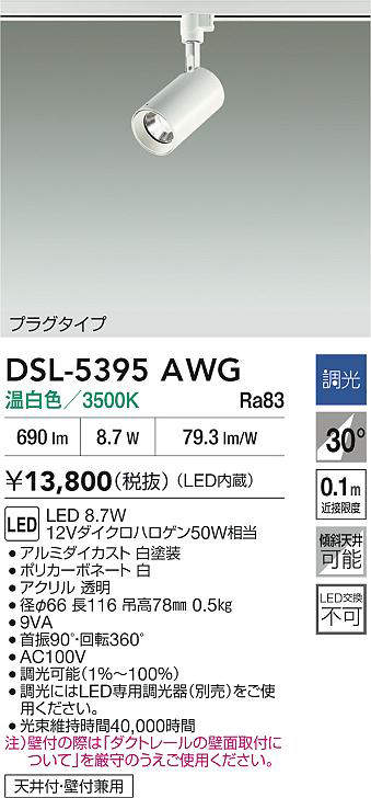 dsl5395awg
