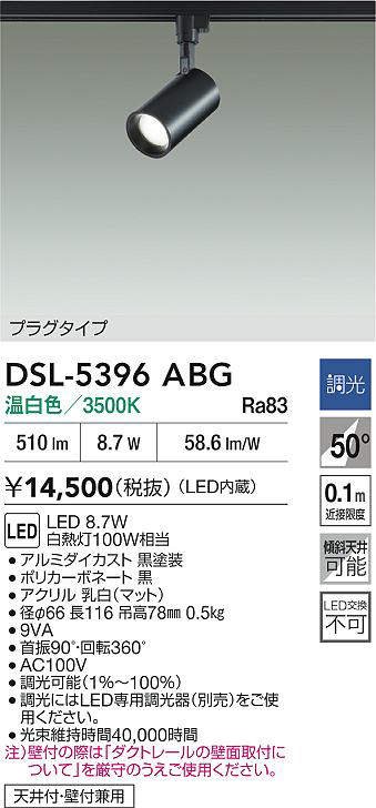 dsl5396abg