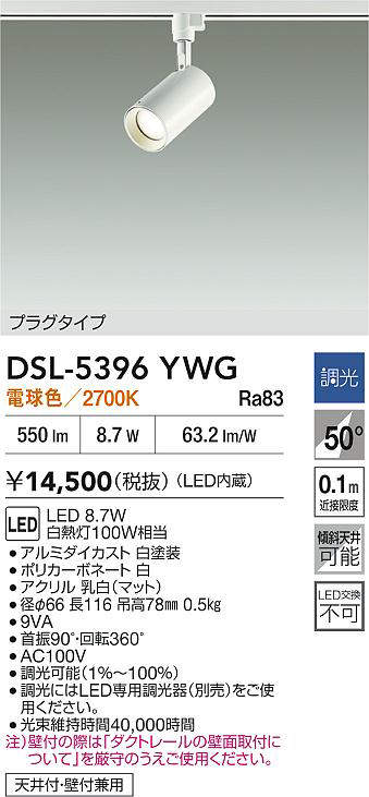 dsl5396ywg