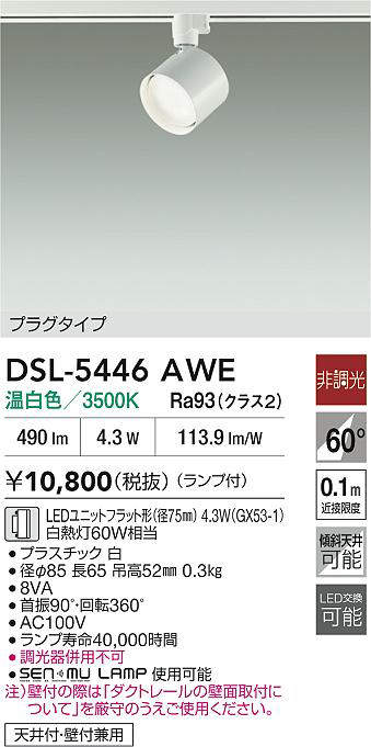 dsl5446awe