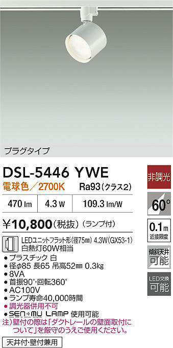 dsl5446ywe
