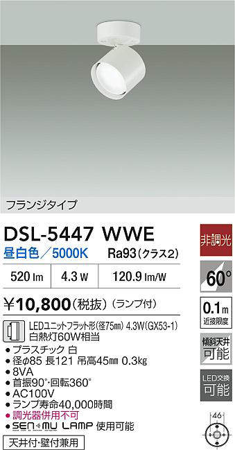 dsl5447wwe