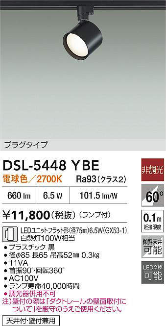 dsl5448ybe