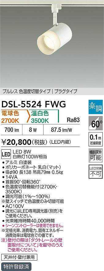 dsl5524fwg