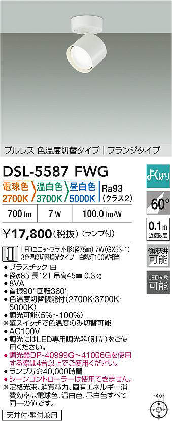 dsl5587fwg