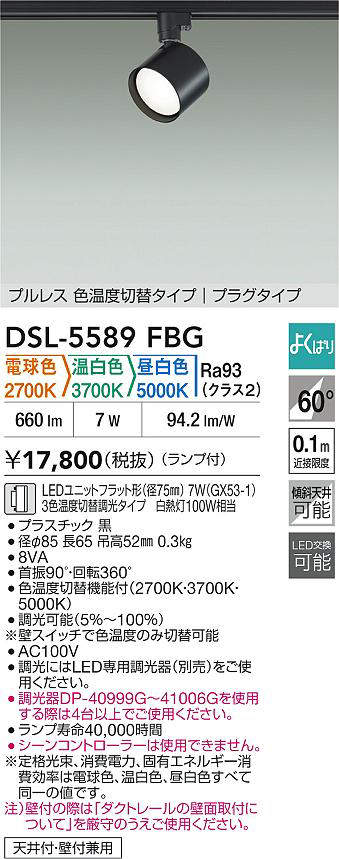 dsl5589fbg