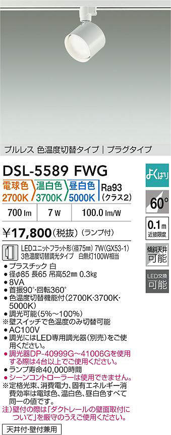 dsl5589fwg