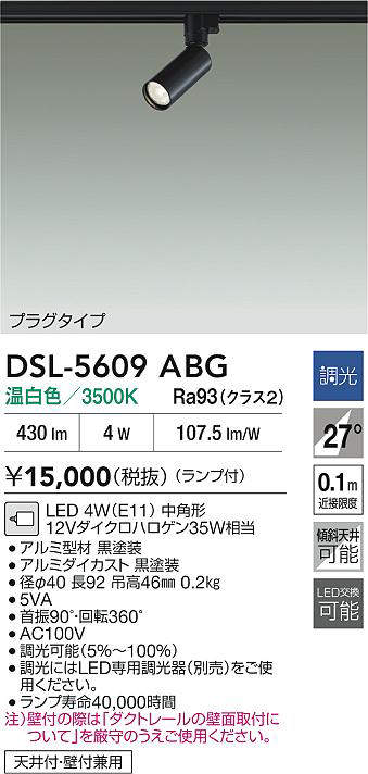 dsl5609abg