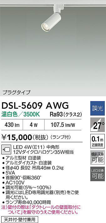 dsl5609awg