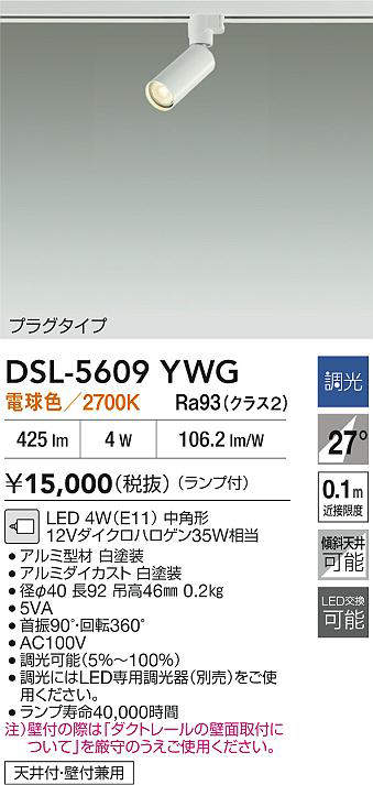 dsl5609ywg