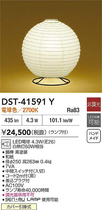 dst41591y