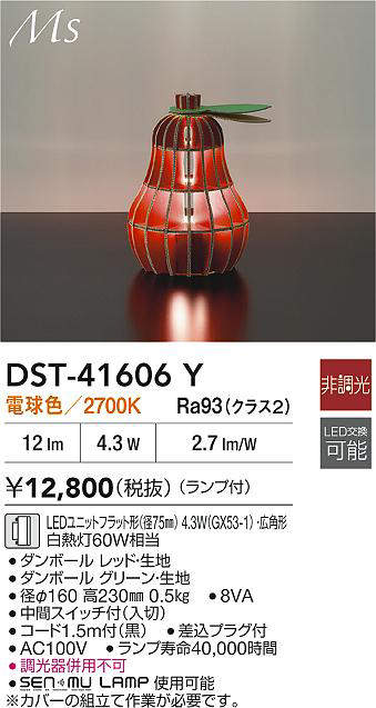 dst41606y