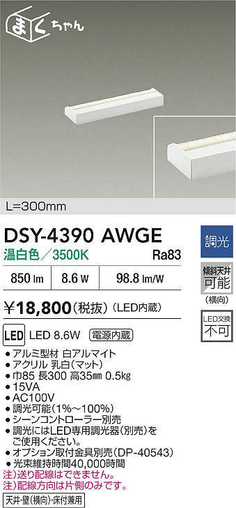 dsy4390awge