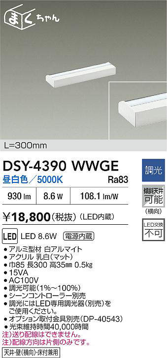 dsy4390wwge