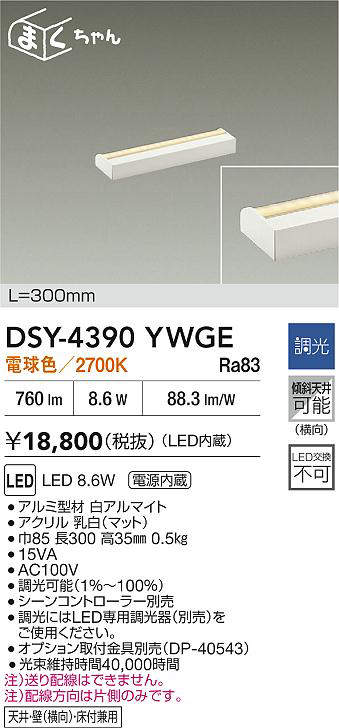 dsy4390ywge