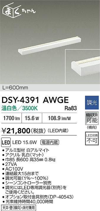 dsy4391awge