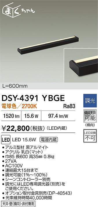 dsy4391ybge