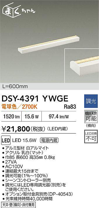 dsy4391ywge