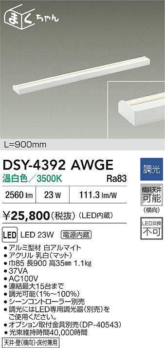dsy4392awge