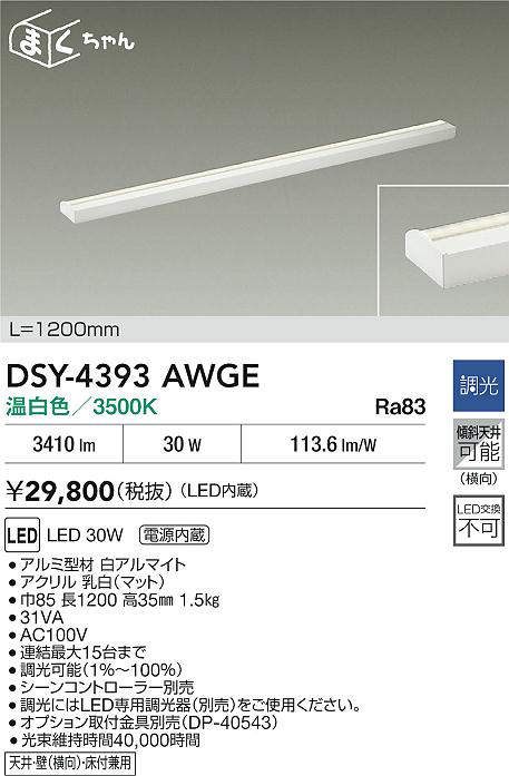 dsy4393awge