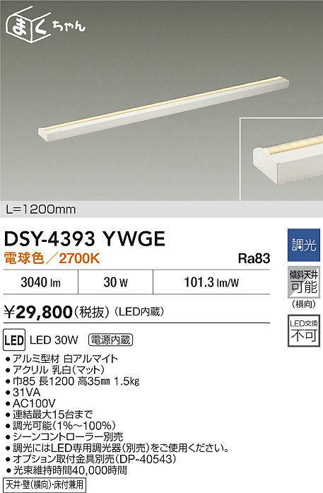 dsy4393ywge
