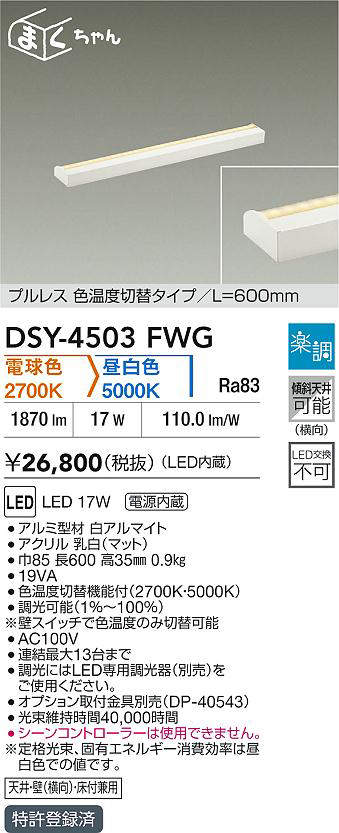 dsy4503fwg