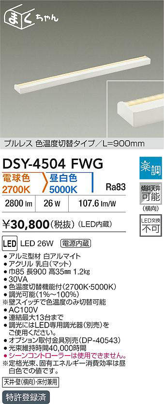 dsy4504fwg