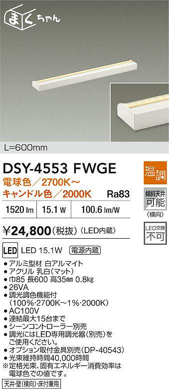 dsy4553fwge