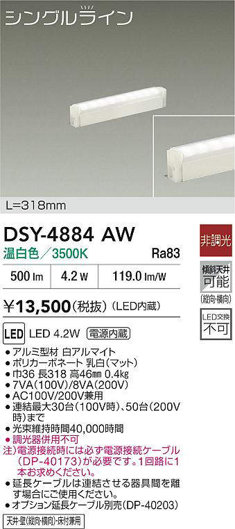 dsy4884aw