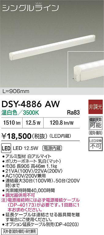 dsy4886aw