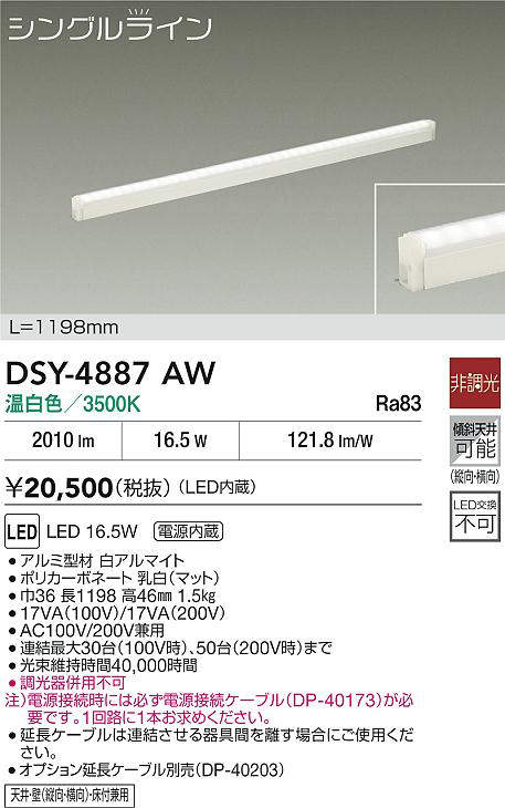 dsy4887aw