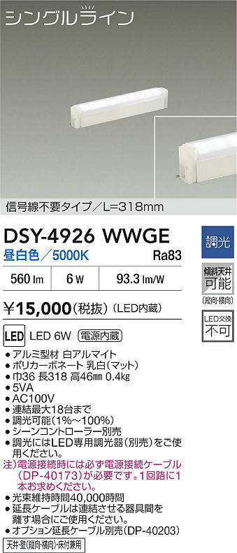 dsy4926wwge