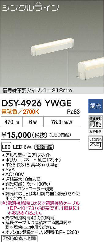 dsy4926ywge