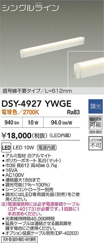 dsy4927ywge