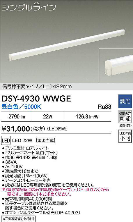 dsy4930wwge
