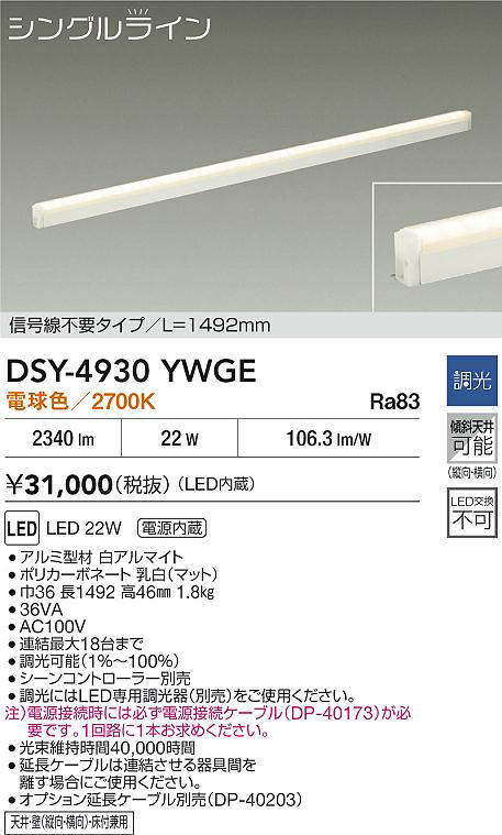 dsy4930ywge