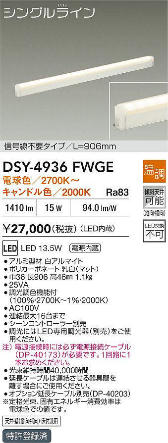 dsy4936fwge