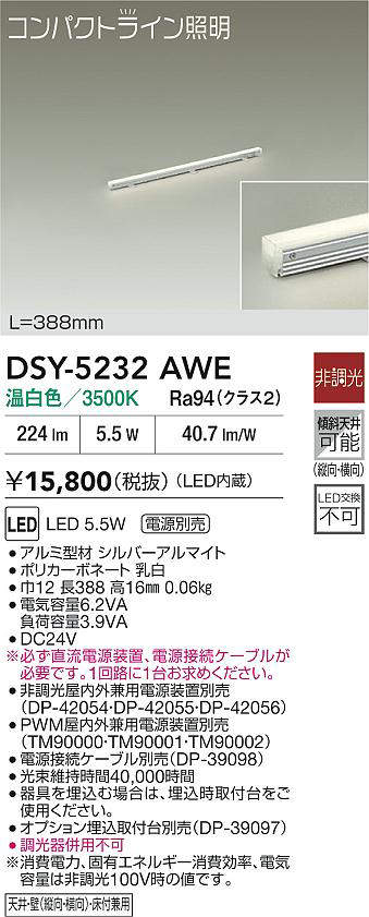 dsy5232awe