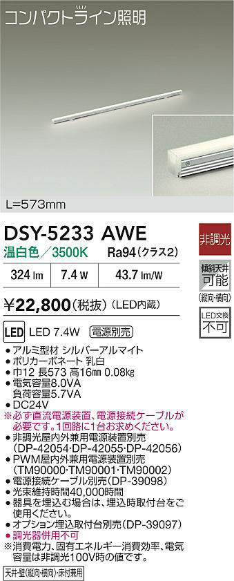 dsy5233awe