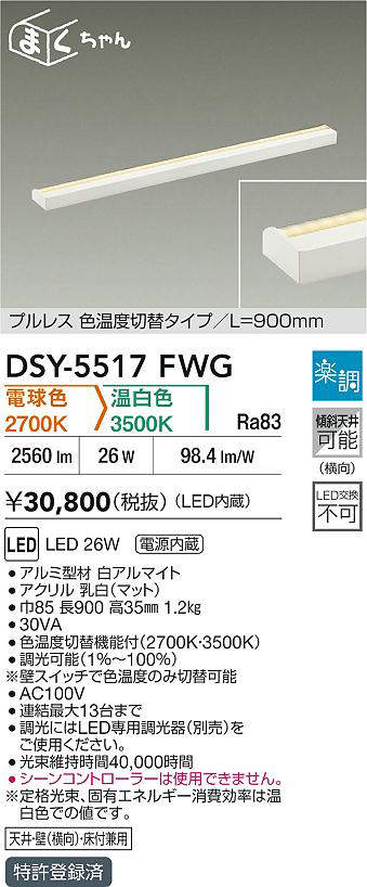 dsy5517fwg