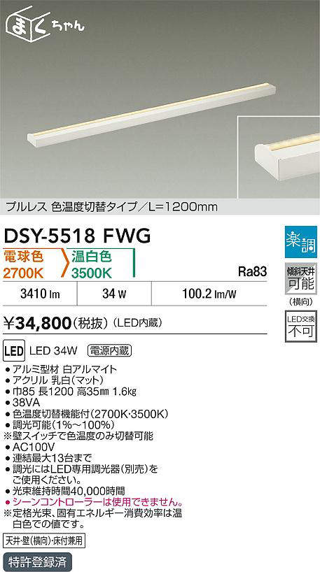 dsy5518fwg
