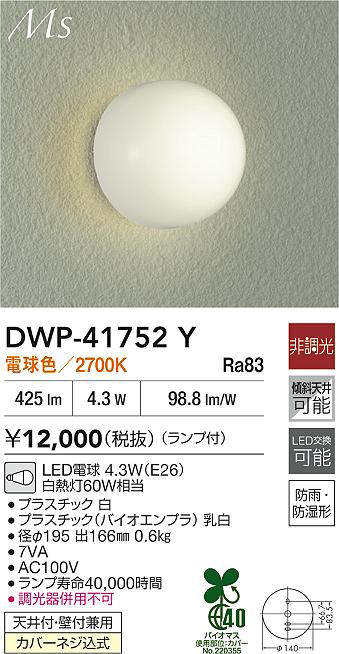 dwp41752y