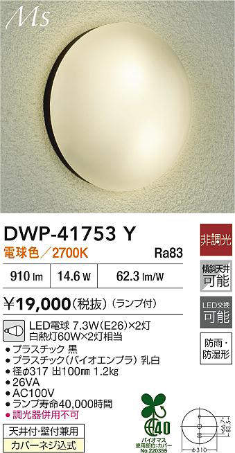 dwp41753y