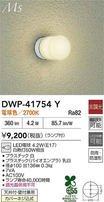 dwp41754y