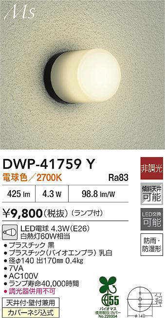 dwp41759y