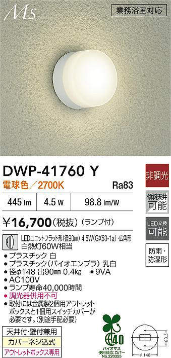 dwp41760y