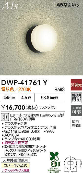 dwp41761y